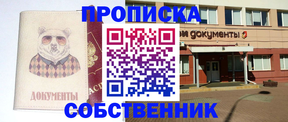 временная регистрация для всех в Ижевске