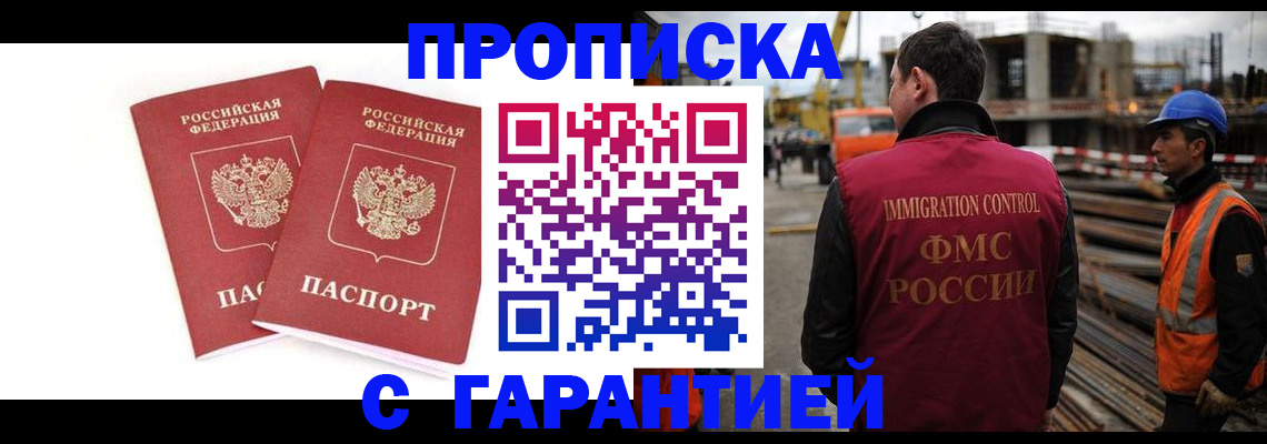 прописка ребенка в Ижевске