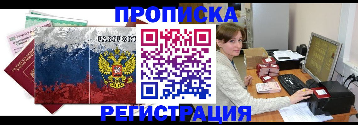 прописка регистрация в Ижевске