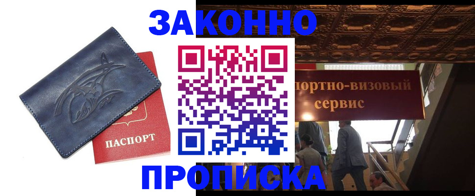 прописка поиск в Ижевске