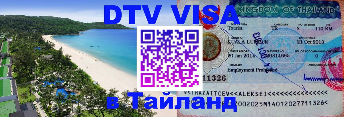 Оформление DTV визы под ключ: стоимость и тарифы, только загранпаспорт - Ижевск 